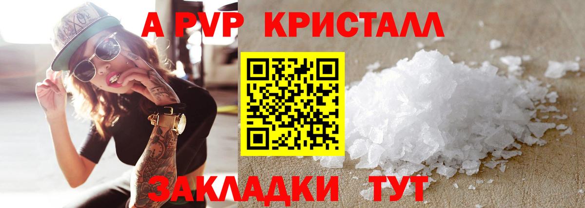 Alpha-PVP Crystall  APVP кристаллы  Вход с VPN  Alfa_PVP  Донской  А ПВП СК КРИС 