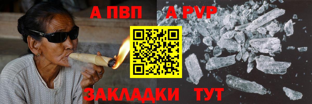 Альфа ПВП крисы CK Донской