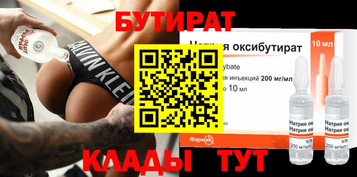 БУТИРАТ BDO 33% Донской