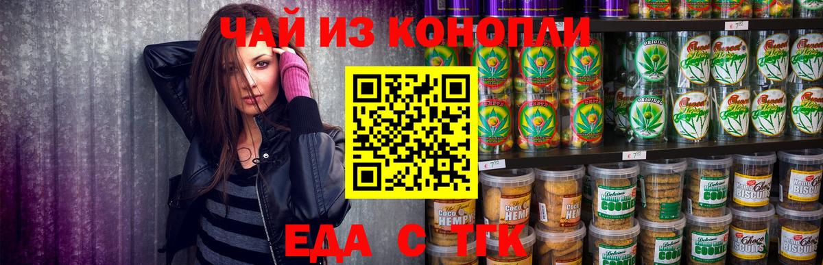 Донской  Печенье с ТГК конопля  Вход с VPN 