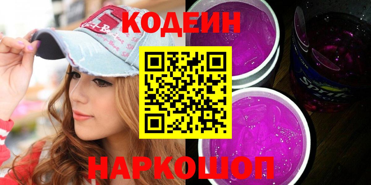 Кодеиновый сироп Lean Purple Drank Донской