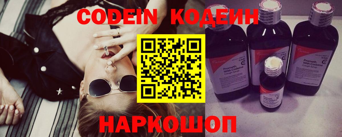 Донской  Кодеиновый сироп Lean напиток Lean (лин)  Вход с VPN  Кодеин Purple Drank 