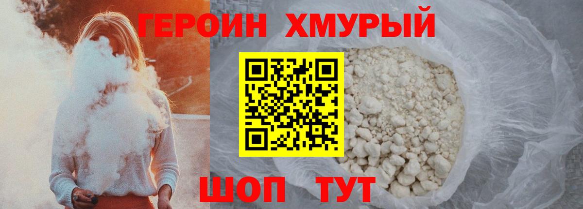 ГЕРОИН хмурый  Вход с VPN  Героин  Донской 