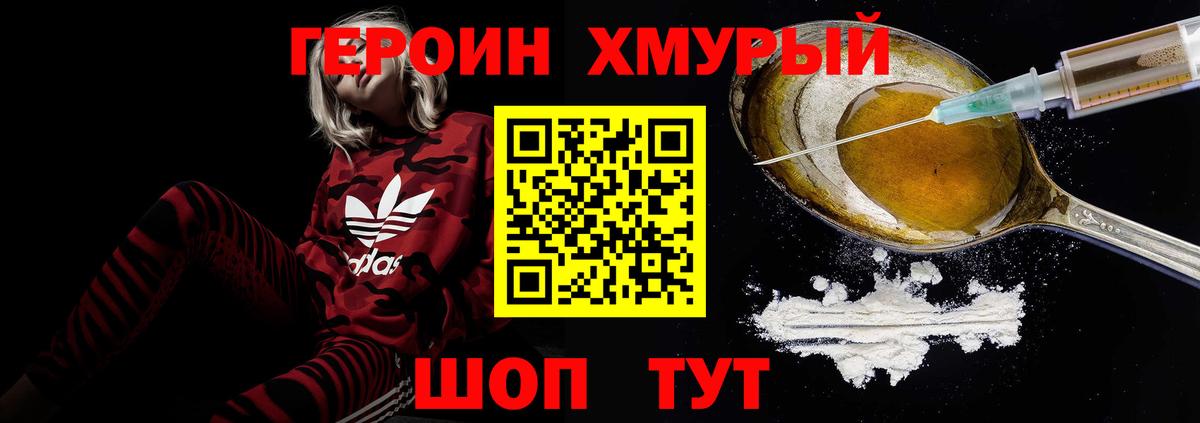 ГЕРОИН Heroin Донской