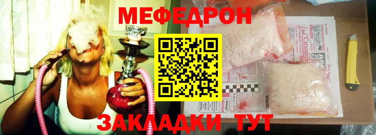 МЕФ  МЕФ мука  МЯУ-МЯУ  Вход с VPN  МЕФ мука  Донской 